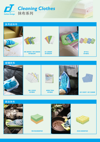施達抹布系列