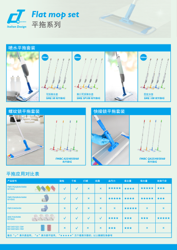 施達平拖系列