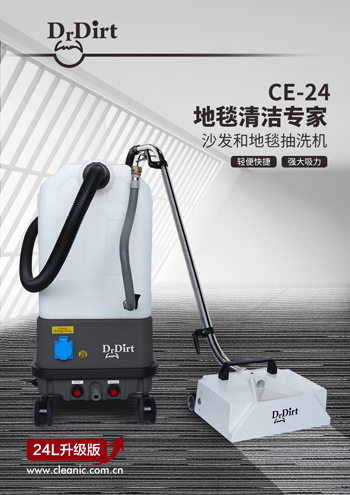 Dr.Dirt地毯抽洗機 CE-24