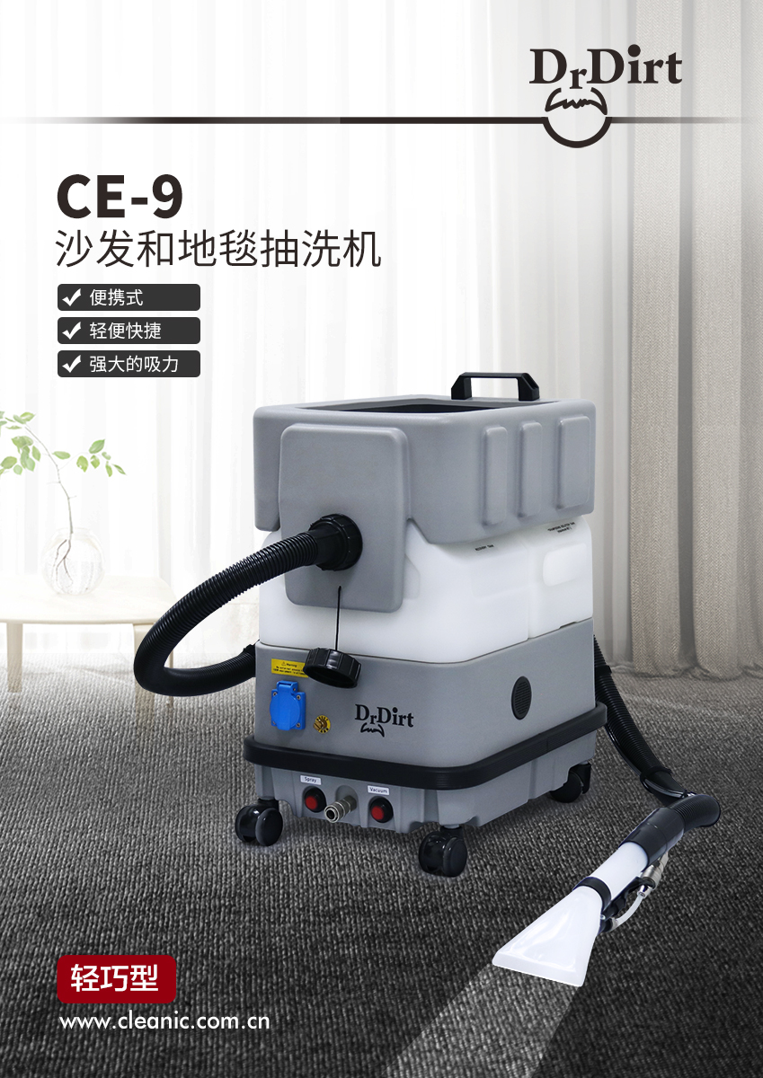 Dr.Dirt輕巧型地毯抽洗機 CE-9
