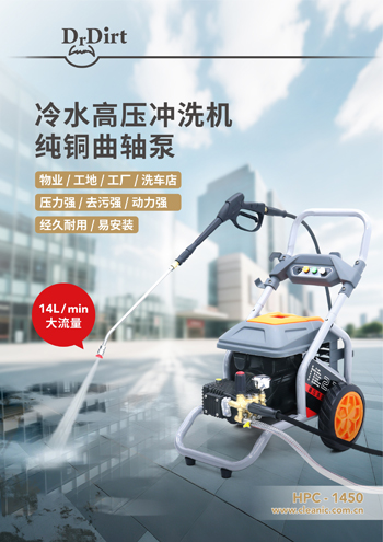Dr.Dirt冷水高壓清洗機